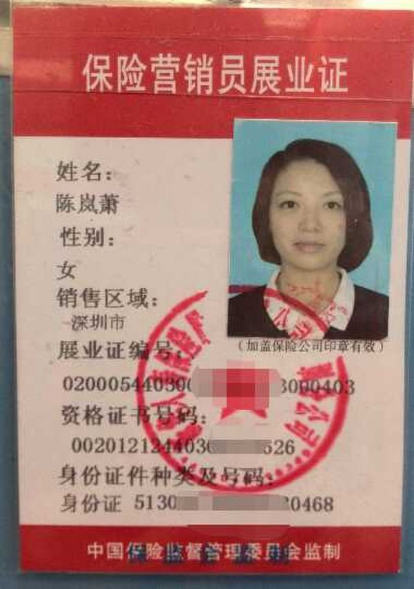 中国保险代理人展业证查询 保险公司展业