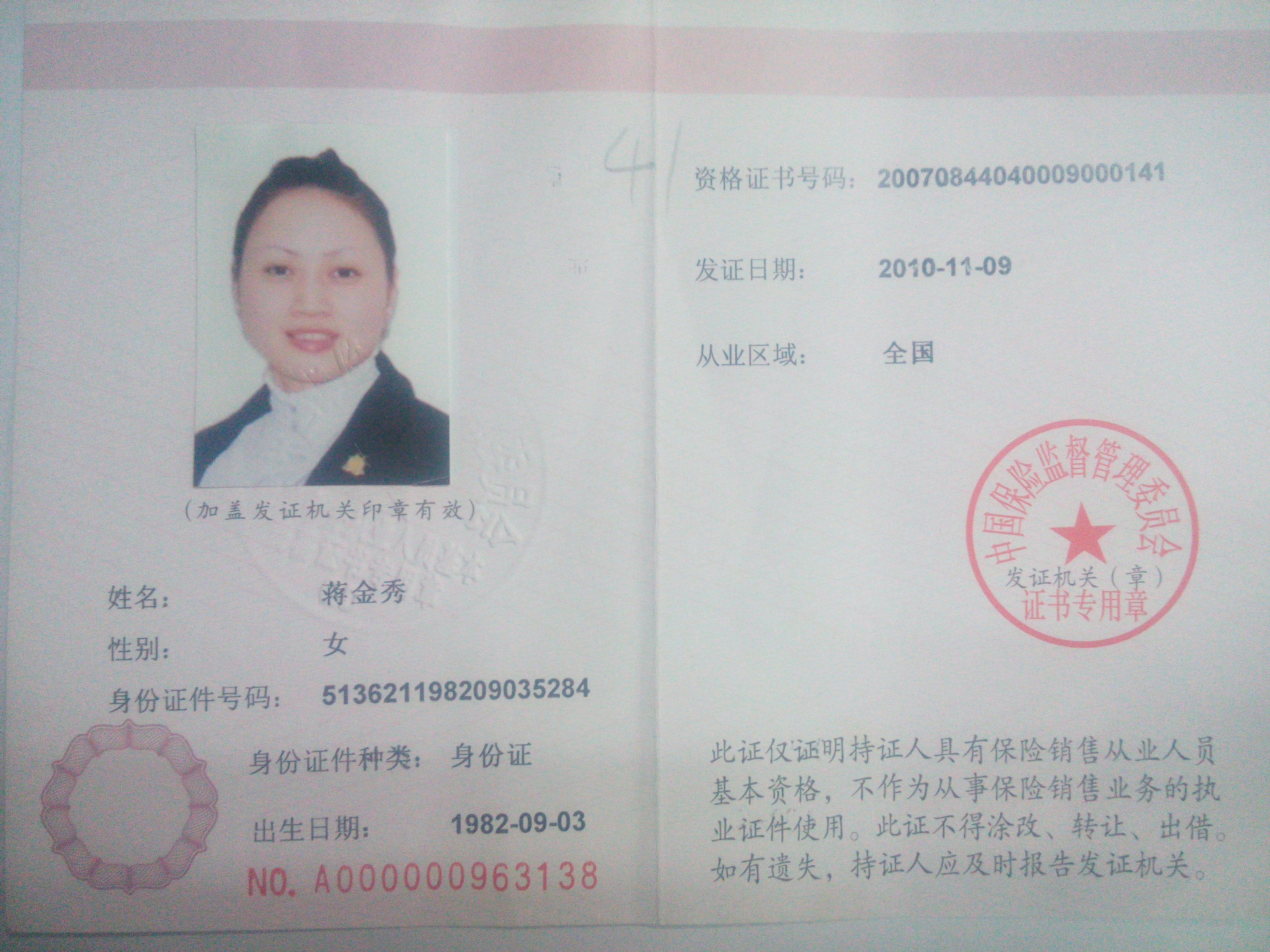 保险展业证查询 中国保险人员从业资格者