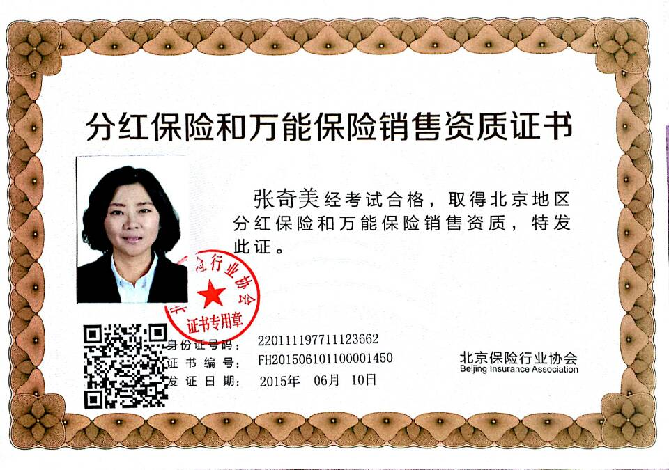 北京保险行业协会网站 北京保险行业协会电话