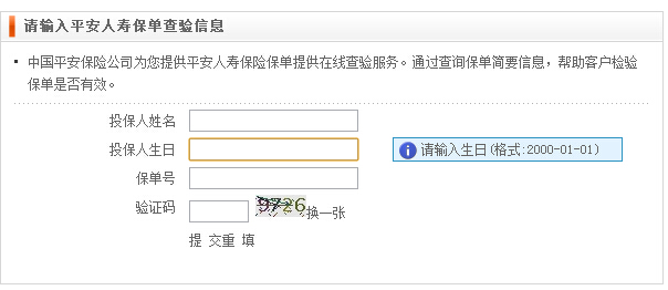 平安保险保单查询方法有哪些 中国平安保险保单查询大全