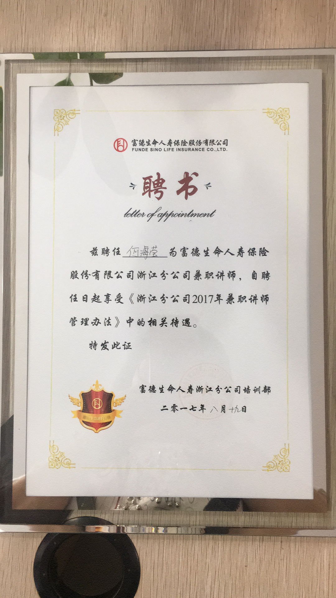 聘书