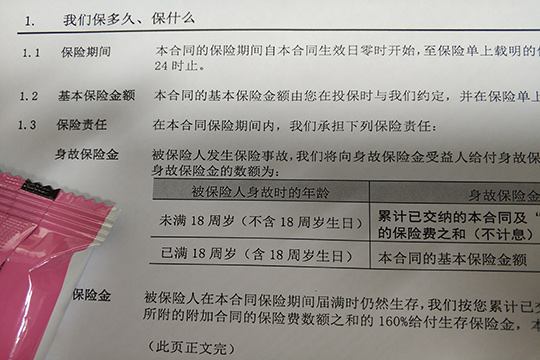 泰康泰安心保险产品计划