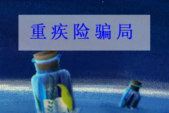 复星联合一星相随