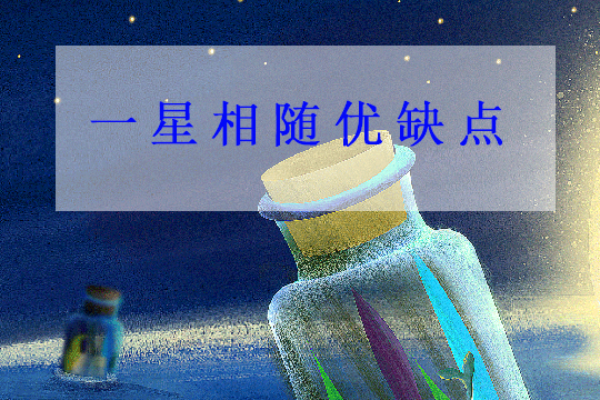 复星联合一星相随