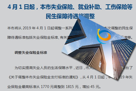 官方！2019年上海失业保险金最新消息、每月又增加45元