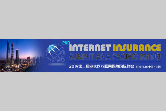 亚太区互联网保险国际峰会
