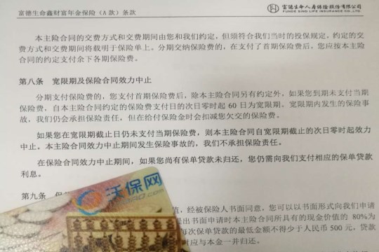 富德生命鑫财富投保规则和0岁计划书演示 