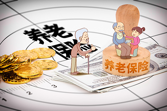 伊犁养老金