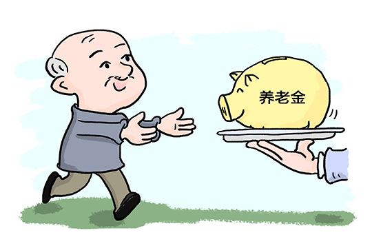 阿泰勒养老金