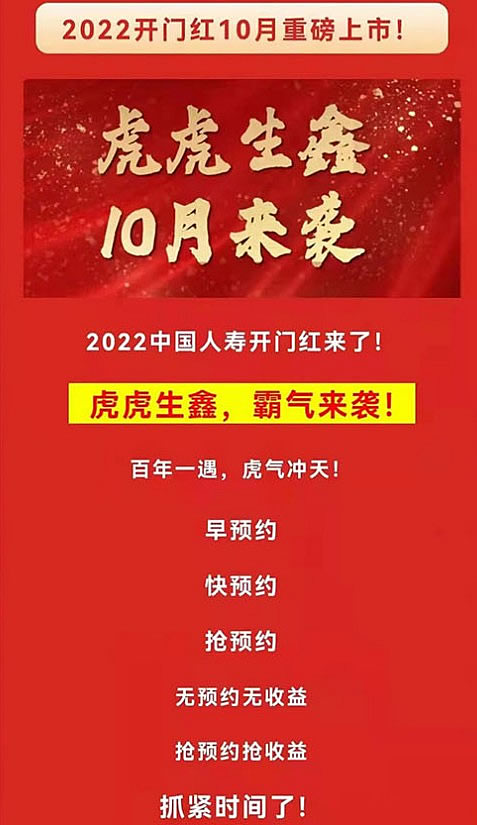 国寿虎虎生鑫2022开门红怎么样?虎虎生鑫能领多少钱?怎么买