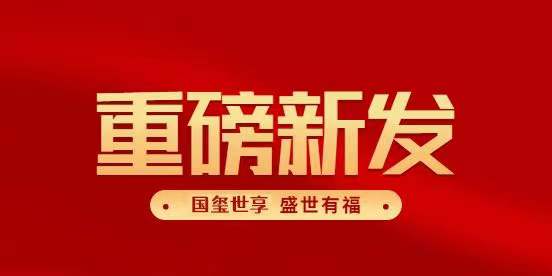 中国太平2022开门红太平国玺世享年金险三年交八年满