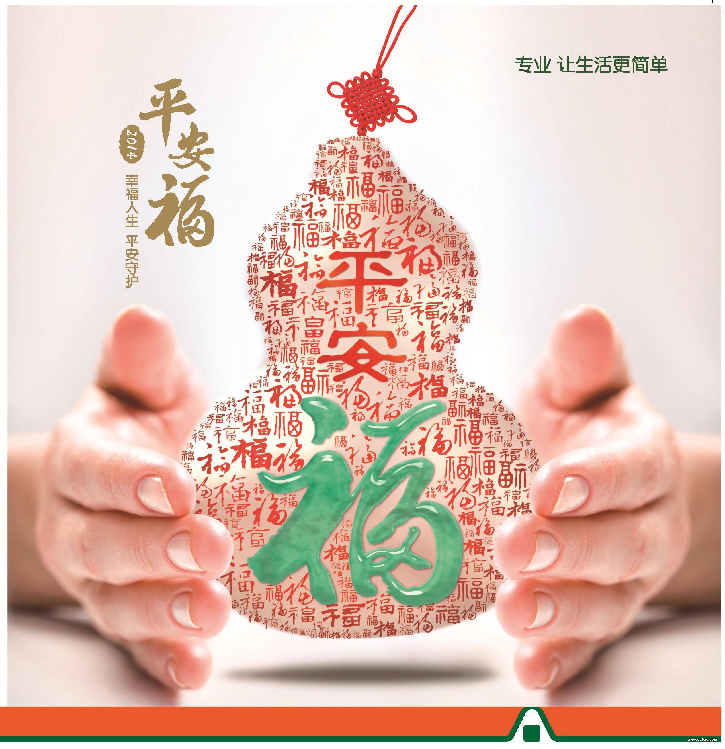 中国平安海报设计图片