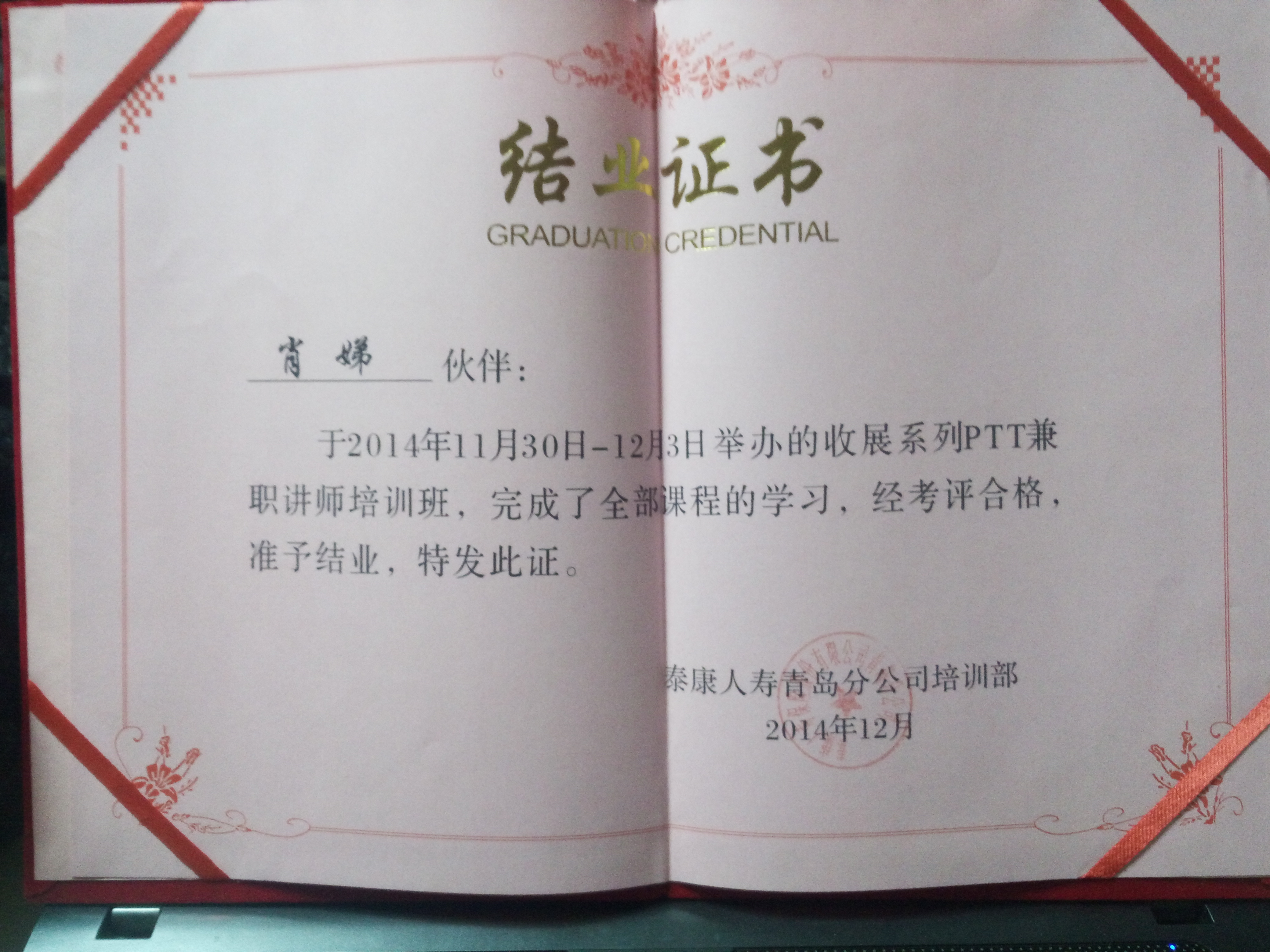 2014ptt講師授權