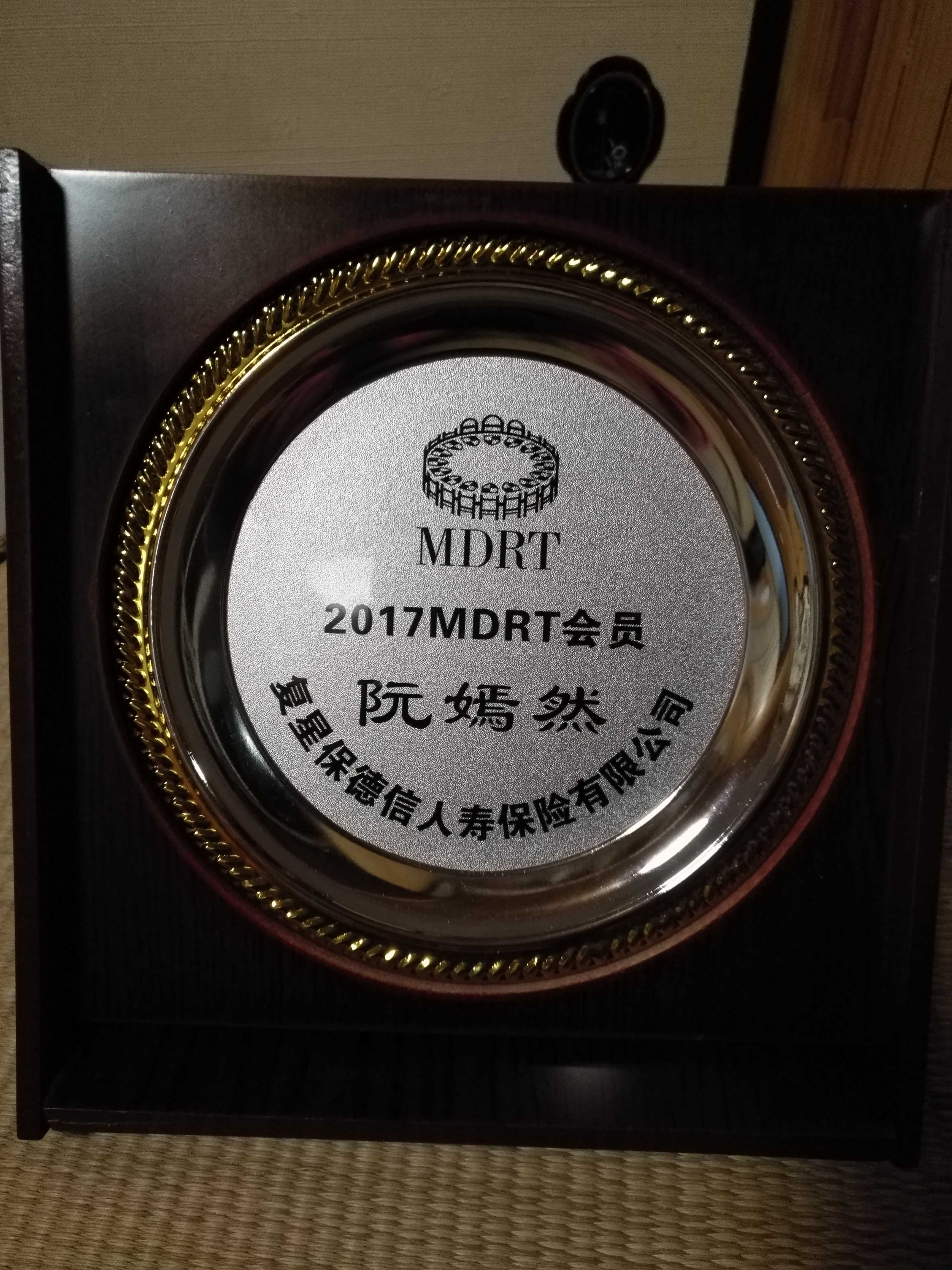 mdrt_上海市上海复星保德信阮嫣然的沃保资信认证_沃保保险网