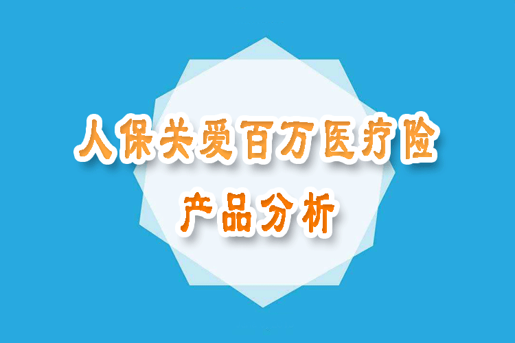 人保百万医疗骗局 百万医疗必须有主险吗