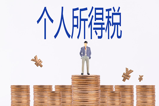 企业年金个人所得税