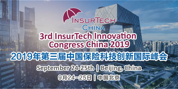 2019年第三届中国保险科技创新国际峰会