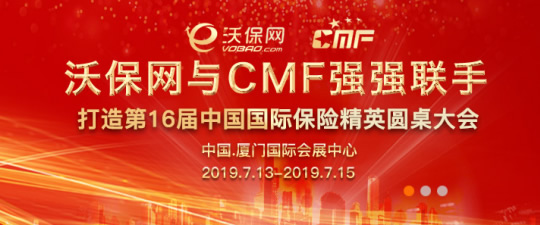 沃保网，2019年唯一被CMF大会邀请的保险第三方平台