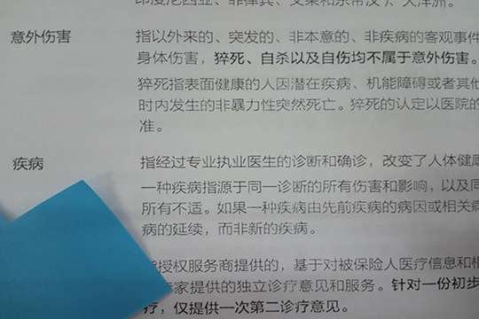 华泰成长无忧学生重疾险投保规则+保险条款+病种明细