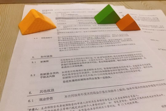 教育金