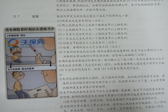 三峡福惠民保是骗人的吗