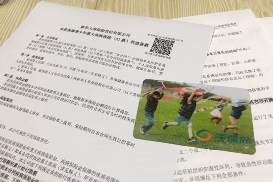 新华人寿多倍保A1青年版