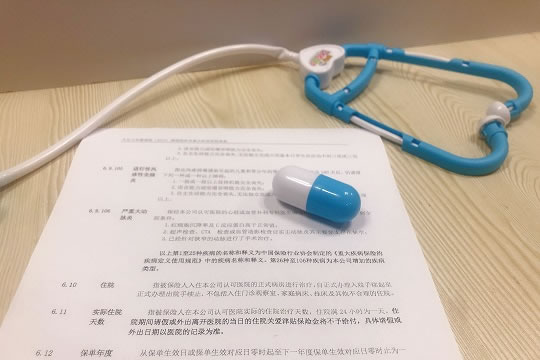 医疗险理赔