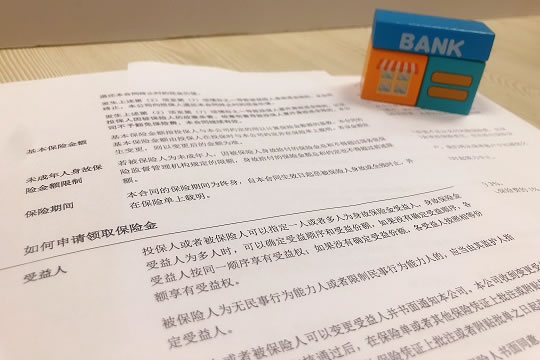 交银康联幸福人生乐享投保规则及条款简介