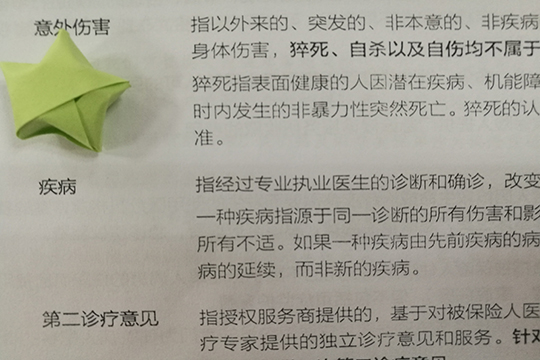 德华安顾奥特保