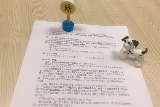 德华安顾医保通医疗至尊版投保规则及条款简介