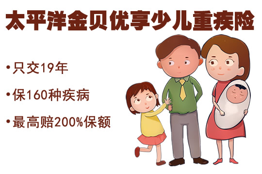 太平洋金贝优享保什么？多少钱一年？（0-17岁价格表）