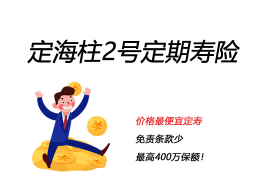 超低价！定海柱2号升级了什么？怎么样？值不值得买？