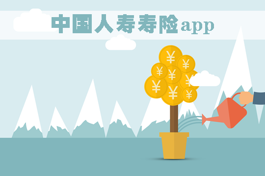 怎么下载中国人寿寿险app?中国人寿寿险app怎么更新身份证信息?