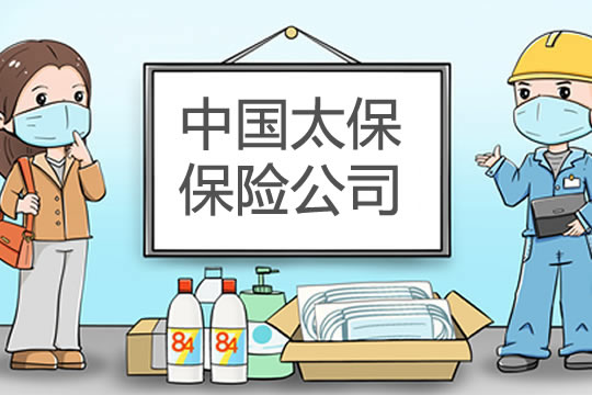 中国太保保险公司如何？太保是太平洋保险吗？排名第几？