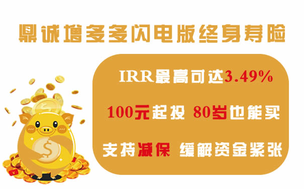 复利4%!鼎诚增多多闪电版怎么样?有坑吗?能领多少钱?案例