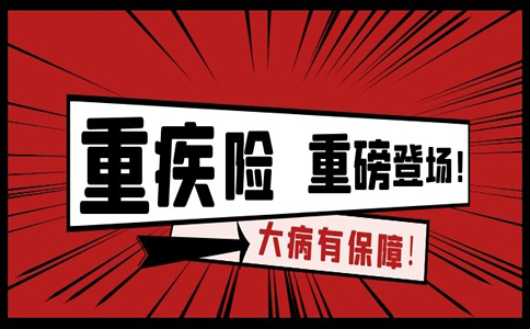 重疾赔6次，恒大恒家保尊享版重大疾病保险怎么样？值得买吗？