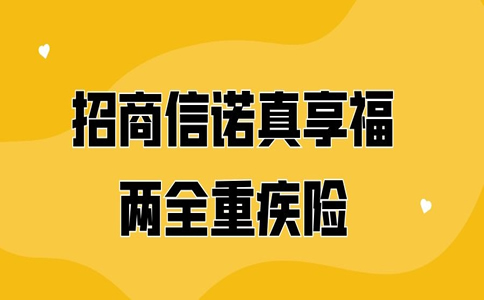 招商信诺招聘_招商信诺待遇 招聘五险一金(2)