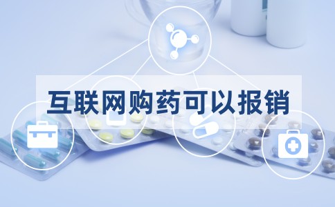 平安互联网在线问诊药品费用医疗险是什么保险？好不好？值得买吗