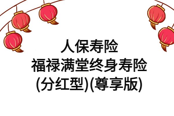 中国人寿增额终身寿险2025款，中国人寿增额终身寿险2025有哪些？