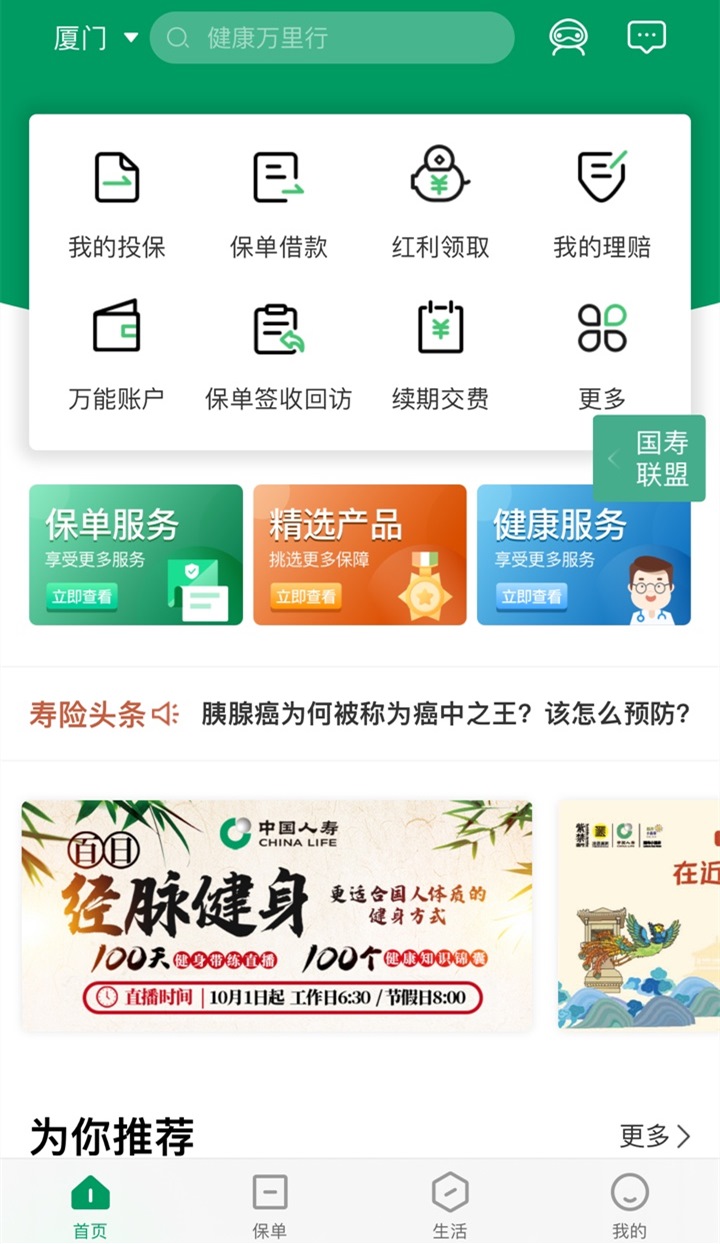 中国人寿寿险app怎么更新身份证信息?国寿寿险app手机下载安装