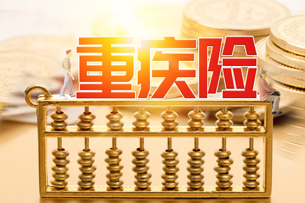 中国保险业协会举行重疾险新规线上培训会议
