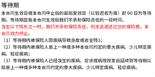 医疗险等待期是什么意思 医疗险等待期内查出疾病理赔吗 保险测评 沃保保险网