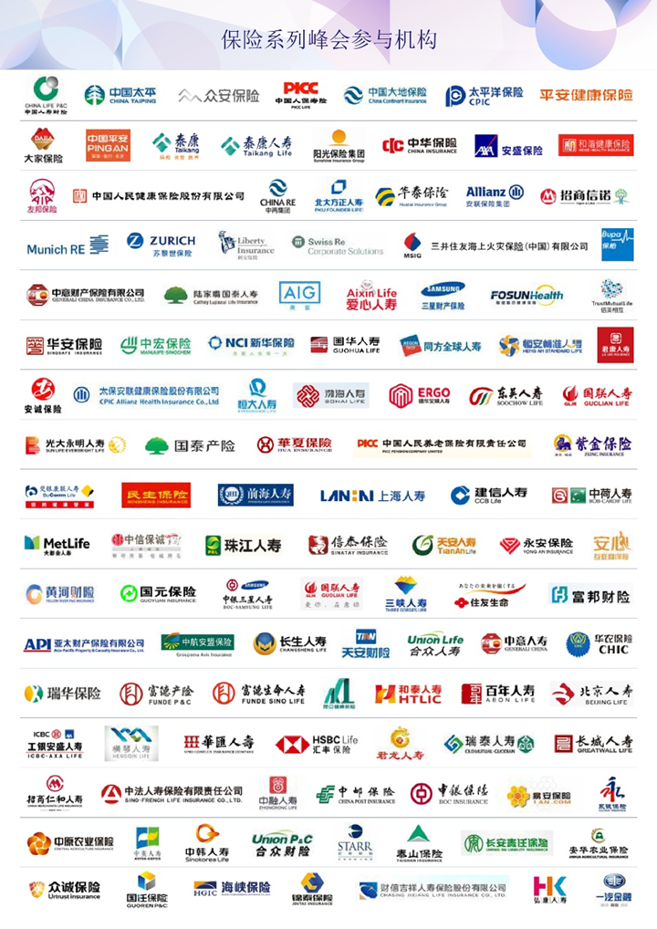 敏捷创新，寻找增量！2024第十二届中国保险产业国际峰会将于9月6日在上海举办！