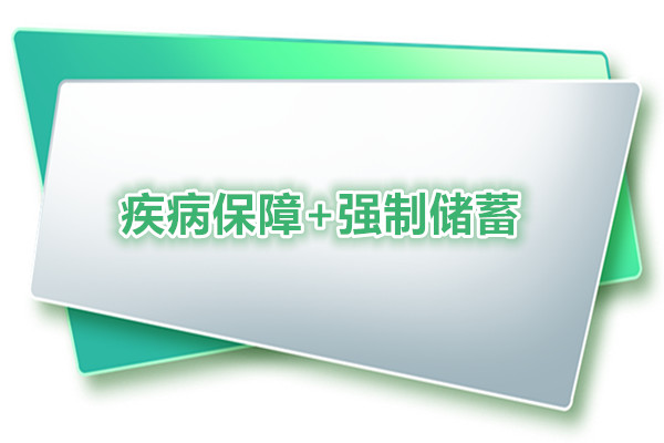 养老&疾病都保!人保康宁嘉倍两全保险计划值得买吗?一年多少钱