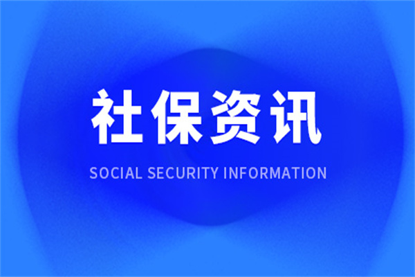 “龙江惠民保2025版”正式上线，仅需150元，带病可保可赔付!