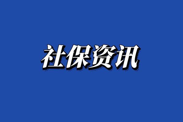 2024年医保政策新规定，2024年医保报销新规定是什么