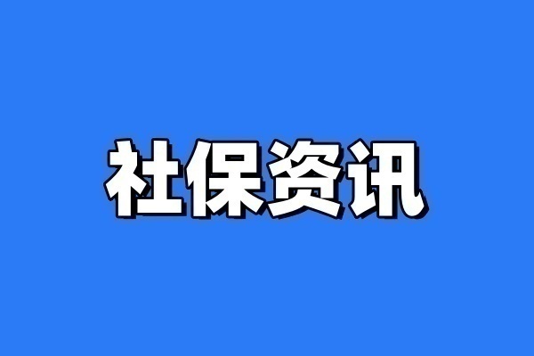 2025江西城乡居民医保缴费多少钱、缴费时间、缴费方式及流程