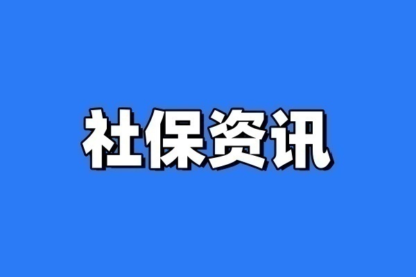 手机上社保缴费步骤，我的社保缴费明细查询方法