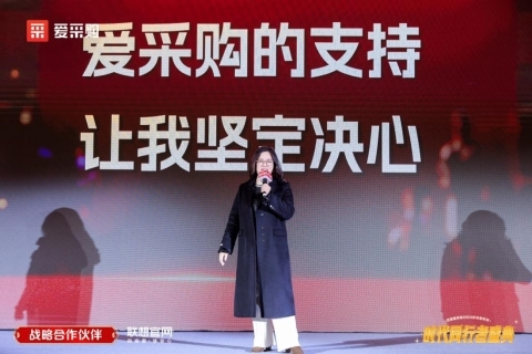 与时代同行，共绘新章——2024爱采购岁末家年华圆满落幕，B2B行业智能体强势亮相！