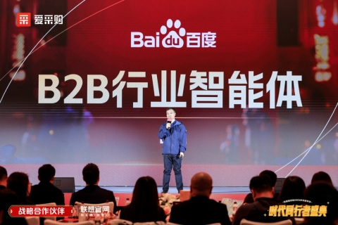 与时代同行，共绘新章——2024爱采购岁末家年华圆满落幕，B2B行业智能体强势亮相！